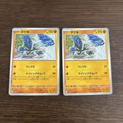 ポケモンカード　ダゲキ　2枚セット　ライジングチョップ　SV11W