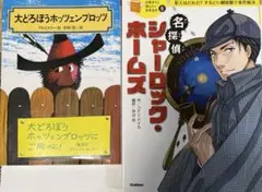 大どろぼうホッツェンプロッツ　シャーロック•ホームズ