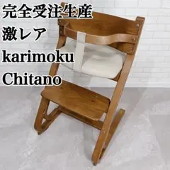 2025年最新】Chitano チェアの人気アイテム - メルカリ