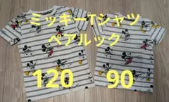 【お揃い】ミッキーマウス ボーダー Tシャツ 90・120