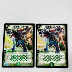 大勇者「ふたつ牙」 旧枠 初期枠 コロコロドリームパック版 2枚セット