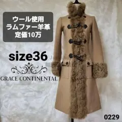 美品 定価10万 ラムファー使用 グレースコンチネンタル ロングコート