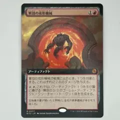MTG軍団の成形機械/Legion Extruder 拡張アート 日本語 BIG