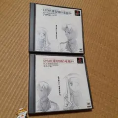 【PS】いつか、重なりあう未来へセット
