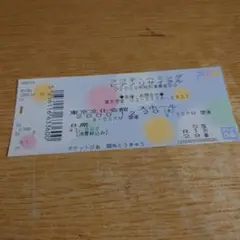 使用済み フジコ・ヘミングピアノリサイタル半券