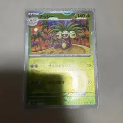 ナッシー　マスターボール　マスボミラー　ポケモンカード　ポケカ　151