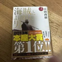 海賊と呼ばれた男