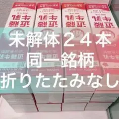 牛乳1リットルパック 未解体 同一銘柄 折りたたみなし24本　No.007