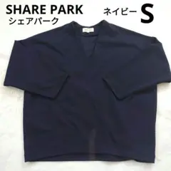 SHARE PARK Vネック 五分袖 ネイビー　S 通勤 綺麗め