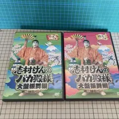 志村けんのバカ殿様 DVD 大盤振舞編 全6巻セット　レンタル 低価格で大人気の DVD 志村けんのバカ殿様 大盤振舞編 レンタル