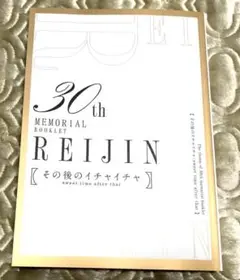 ♡麗人2025年9月号 八重咲らい 特別付録冊子 [切り抜き] 他作品可 ♡