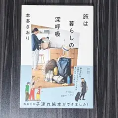 旅は暮らしの深呼吸