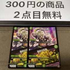 口寄せの化身 2枚セット　ツインパクト