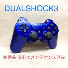 ●完動品●SONY PS3 コントローラー DUALSHOCK3メタリックブルー