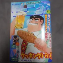 週刊モーニング2025年7月31日発売最新35号