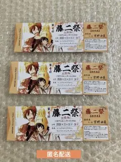 平野と鍵浦 佐々木と宮野 アニメイト特典 藤二祭 キッチンカー招待チケット 3枚