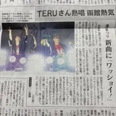 TERUさん 港まつり 新曲「ワッショイ！」新聞記事