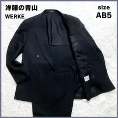 極美品✨ 洋服の青山 WERKE ブラックフォーマル ダブルスーツ AB5