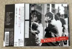 【工藤慎太郎／愛でいこうぜ！】 開封品、帯付き