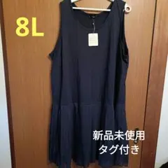 8L ノースリーブ ワンピース 新品未使用