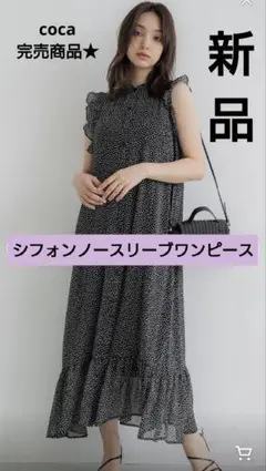coca シフォンノースリーブワンピース　コカ