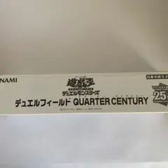 遊戯王 デュエルフィールド QUARTER CENTURY未使用　未開封
