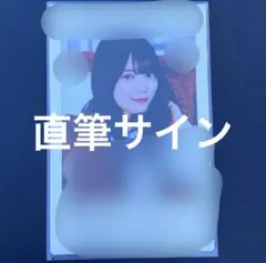 櫻坂46 ファンクラブ サクコレ A賞 直筆サイン チェキ　FC 森田ひかる　①