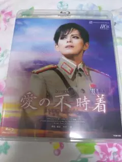 宝塚　Blu-ray雪組 梅田芸術劇場公演 ミュージカル 愛の不時着★値下げ中★ 雪組 梅田芸術劇場公演 ミュージカル 愛の不時着 - メルカリ