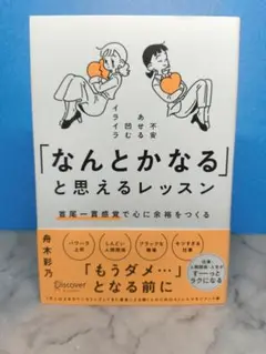 「なんとかなる」と思えるレッスン首尾一貫感覚で心に余裕をつくる