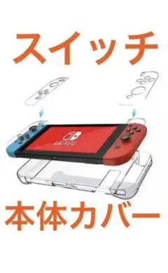 任天堂 スイッチ カバーSWITCH Nintendo Switch