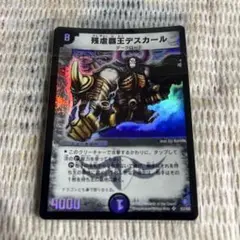 【060】残虐覇王デスカール