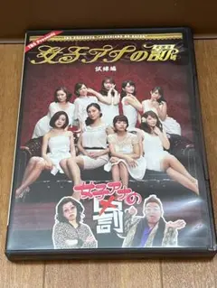女子アナの罰 試練編