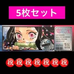 1.⭐️【竈門禰豆子 5枚】鬼滅の刃 チケット風ステッカー 最強ジャンプ9月号