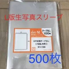 生写真スリーブ　ぴったり　配送　500。