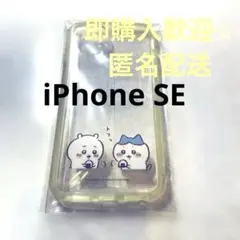 ちいかわ ハチワレ IPhoneSEケース 【おにぎり「トフッ」】匿名配送