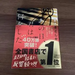 あの日君は何をした