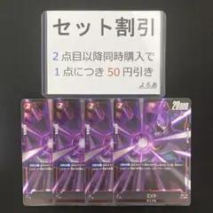 ヒット SR 4枚セット[2]《AA3342》