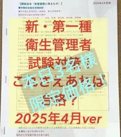 本日3名様特別価格 値下げ中◎新・第一種衛生管理者試験対策これさえあれば合格？