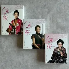『八重の桜』完全版 第壱集/第壱集/第参集 Blu-ray BOX