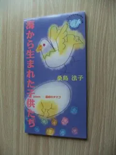 桑島法子　海から生まれた子供たち　8cmCD