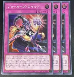 遊戯王　SR ジョーカーズ・ワイルド　スーパーレア 3枚セット