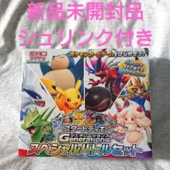 ジェネレーションズ スペシャルバトルセット　新品未開封品