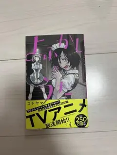よふかしのうた 4