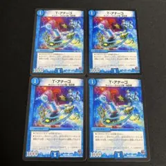 Tアナーゴ 4枚
