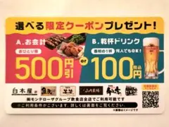 モンテローザグループ 限定クーポン