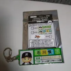 千葉ロッテマリーンズ　パワプロコラボ アクリルキーホルダー　石川慎吾