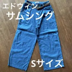 SOMETHINGサムシング　ブルー ガウチョパンツ 日本製(株)エドウィン S