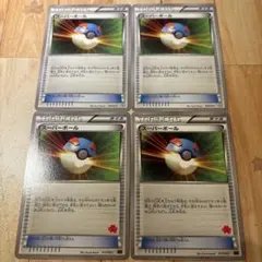スーパーボール4枚セット★エクストラ★X30★XYE