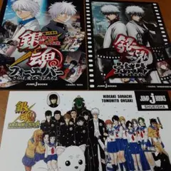 【非売品】 銀魂　小説版　特典　イラストカード3種セット　空知英秋　大崎知仁