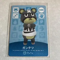 どうぶつの森　amiiboカード　ガンテツ　1